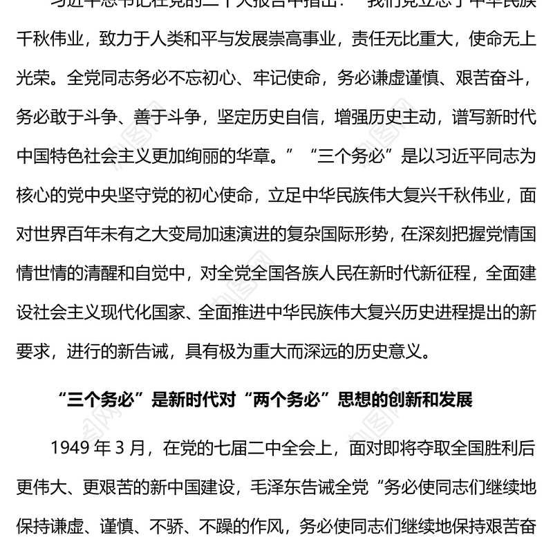 2022深刻认识和把握“三个务必”的重大历史意义(讲稿)