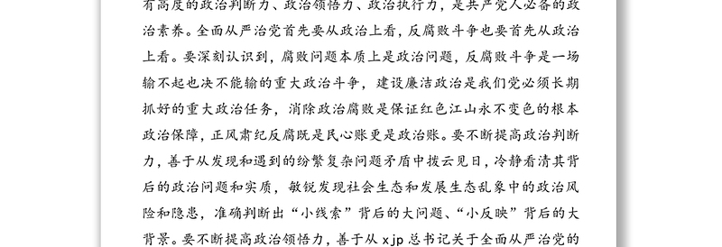 2021年纪委书记、监委主任在xx区纪委全会上的总结讲话（范文）