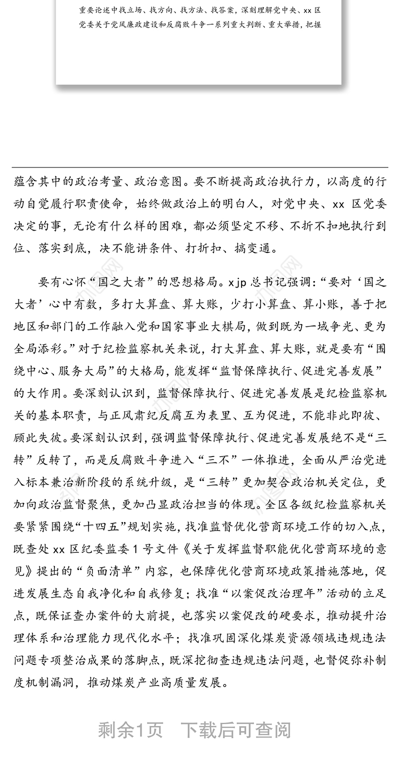 2021年纪委书记、监委主任在xx区纪委全会上的总结讲话（范文）