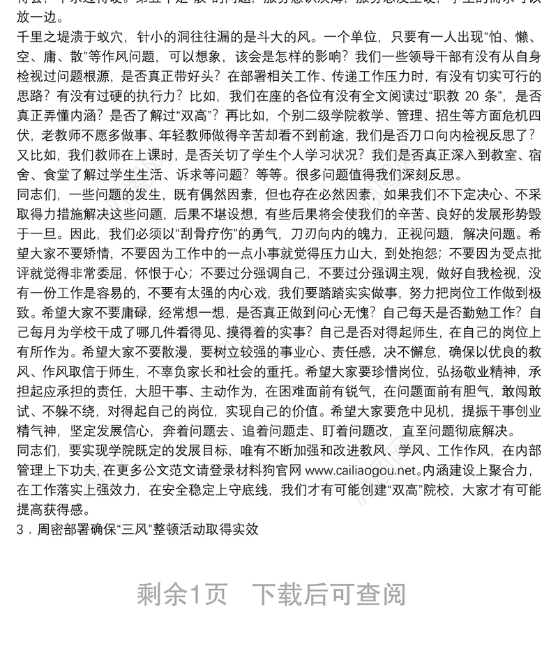 汉中职业技术学院党委书记｜在学院“教风、学风、工作作风”专项整顿工作动员大会上的讲话