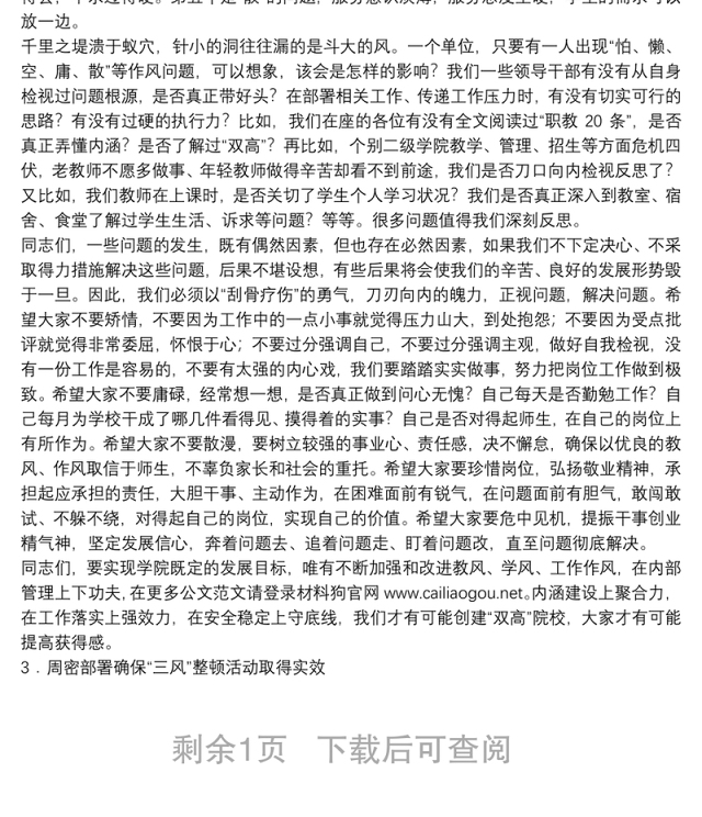汉中职业技术学院党委书记｜在学院“教风、学风、工作作风”专项整顿工作动员大会上的讲话