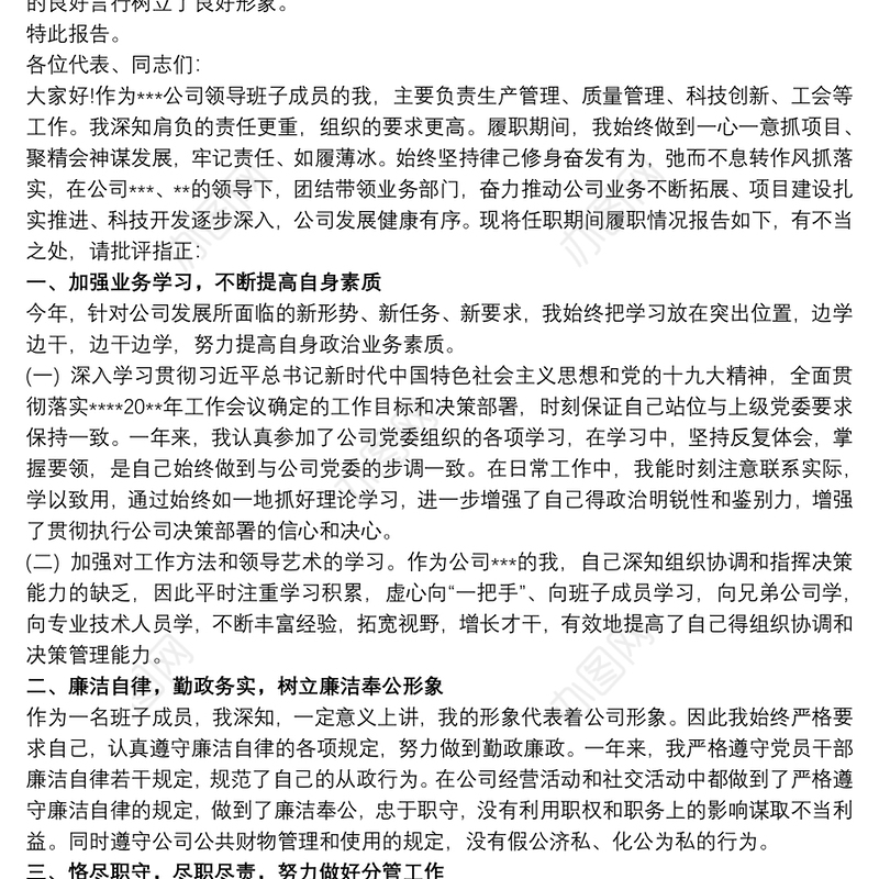 领导班子政治表现情况三篇