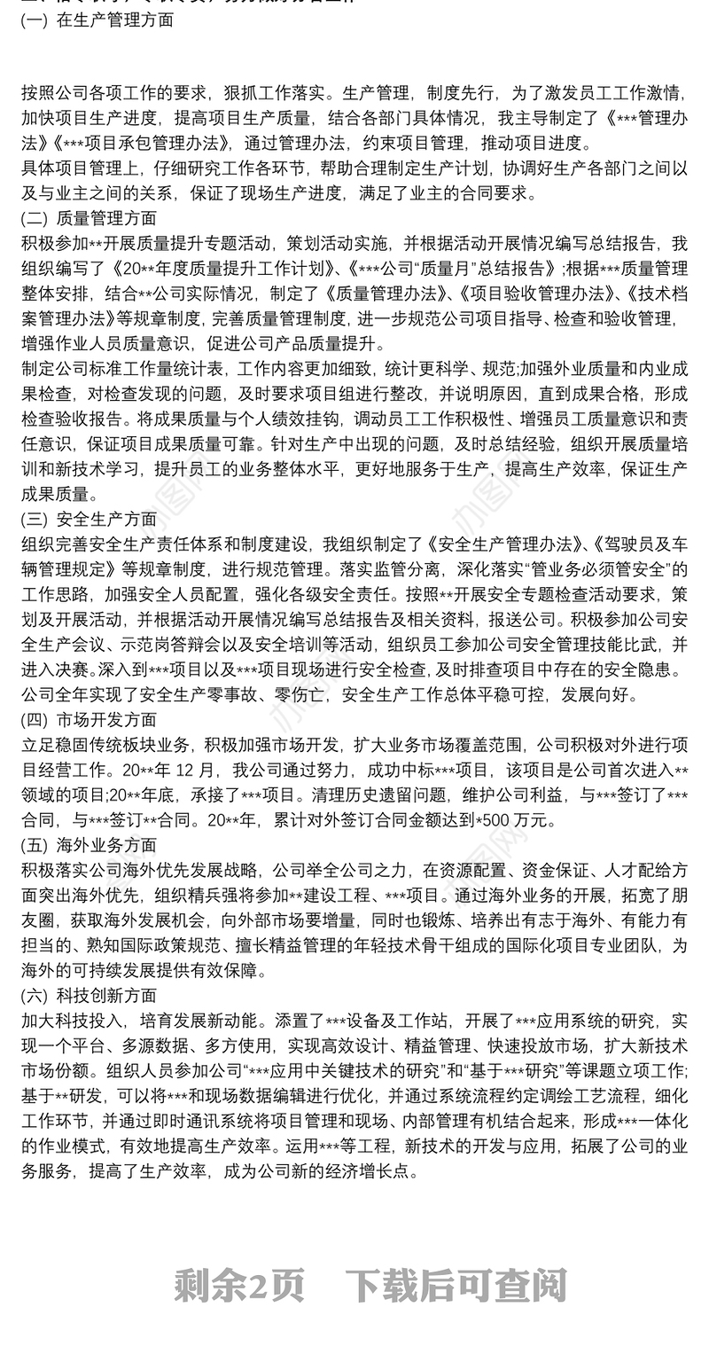 领导班子政治表现情况三篇