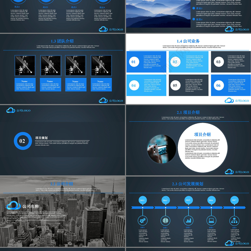 高端简约实用商业计划书蓝色背景PPT模板