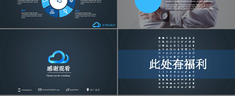 高端简约实用商业计划书蓝色背景PPT模板