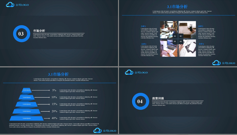 高端简约实用商业计划书蓝色背景PPT模板