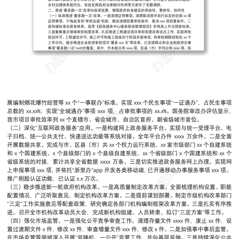 关于20XX年XX市人民政府法治政府建设工作情况的报告