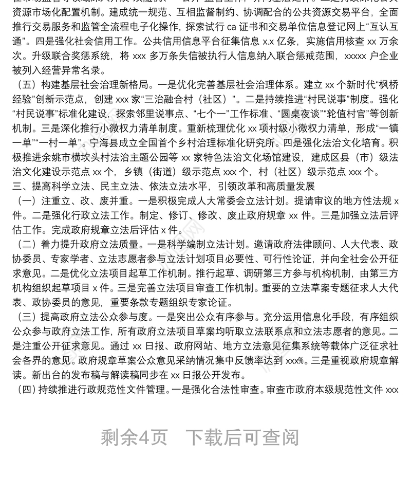 关于20XX年XX市人民政府法治政府建设工作情况的报告
