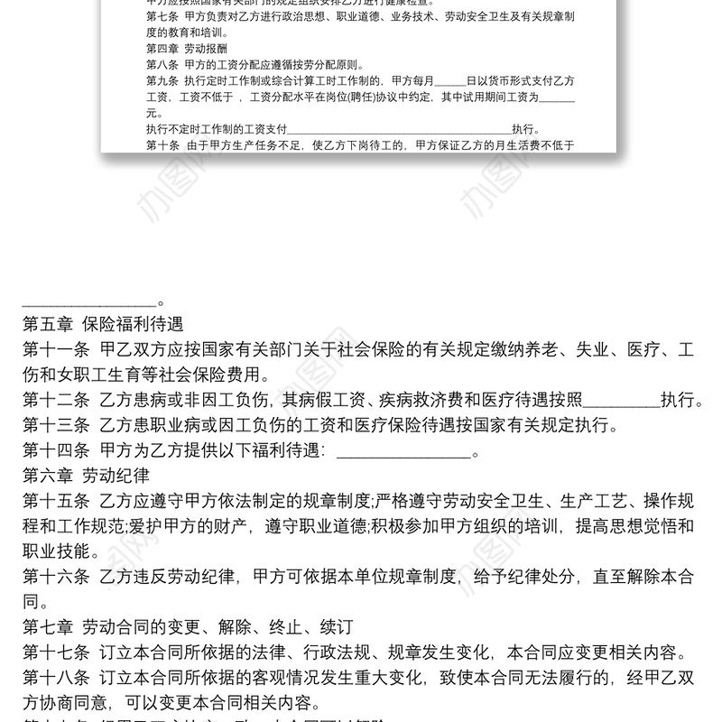 劳动合同法规定用人单位与劳动者4篇