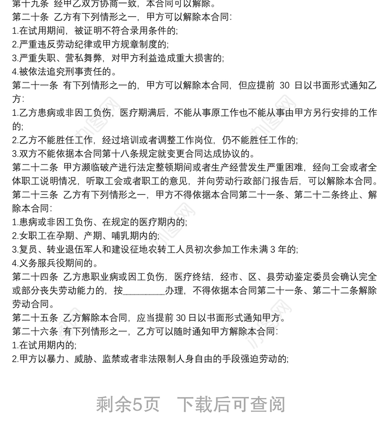劳动合同法规定用人单位与劳动者4篇