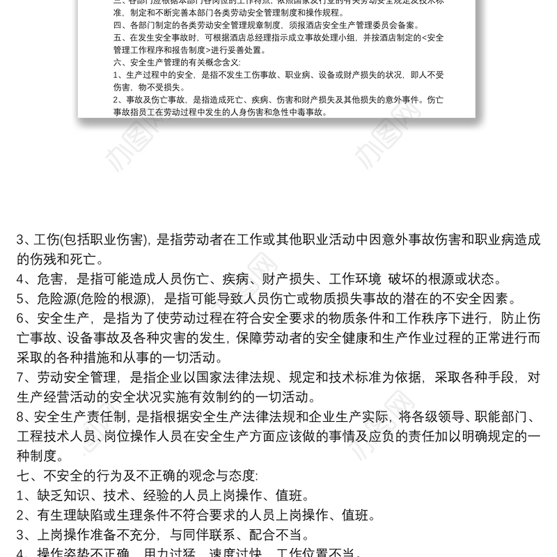 2021旅馆治安管理制度及突发事件应急方案最新