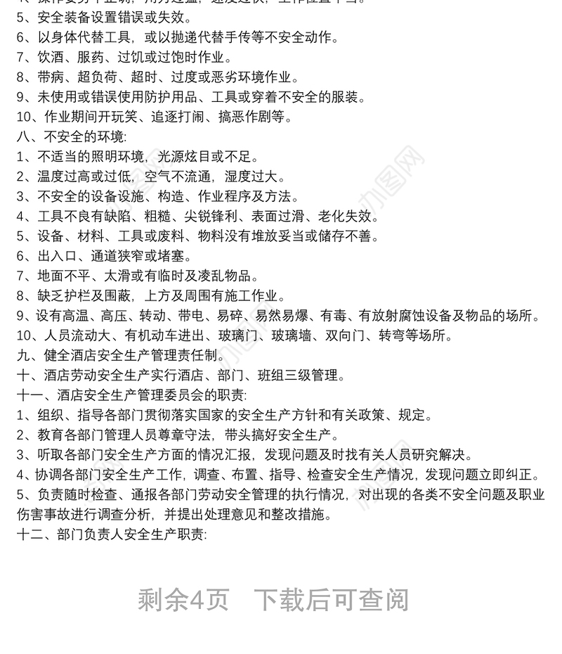 2021旅馆治安管理制度及突发事件应急方案最新