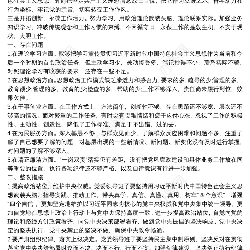 不忘初心牢记使命主题教育党员个人问题清单3篇