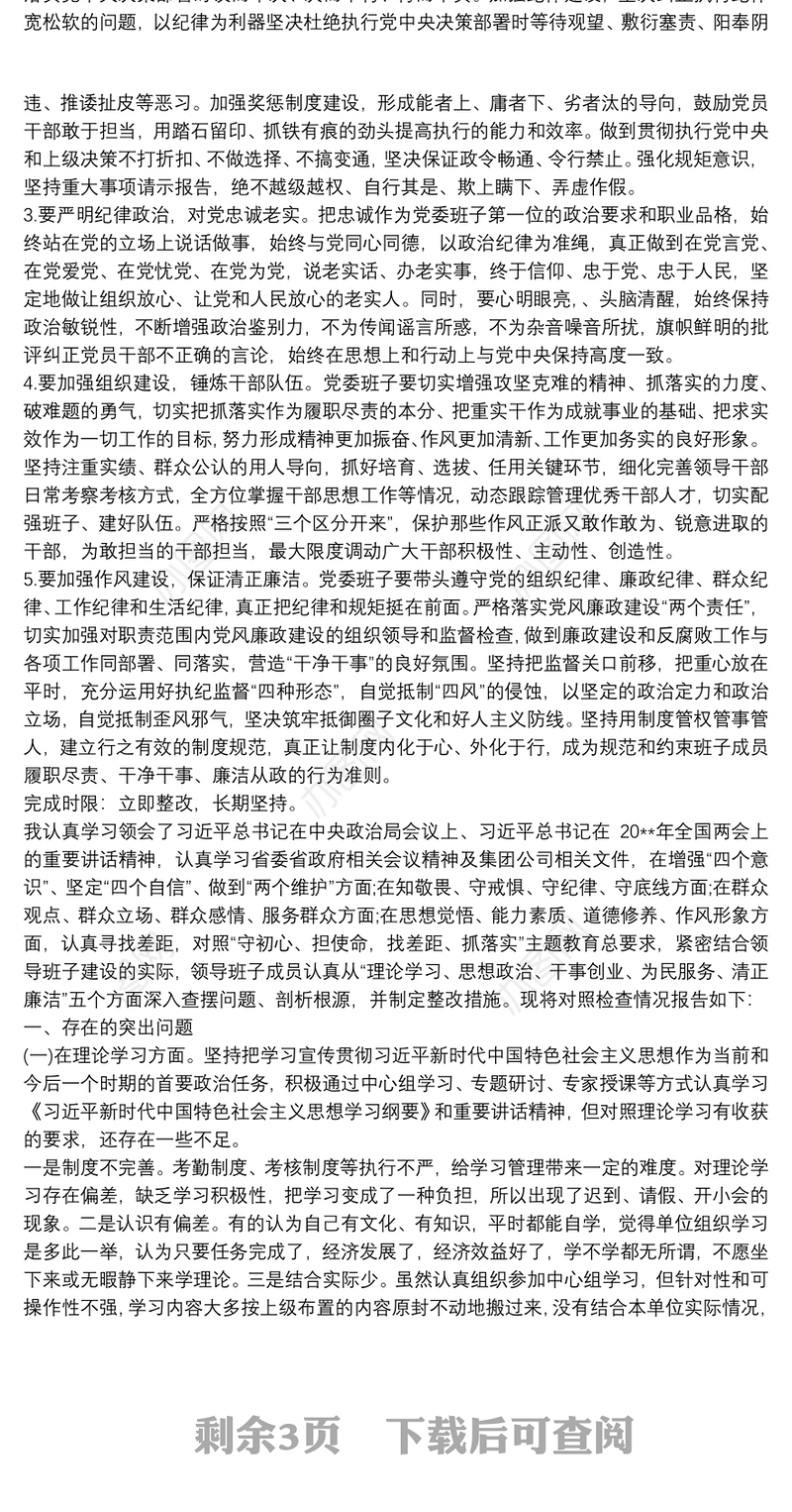 不忘初心牢记使命主题教育党员个人问题清单3篇