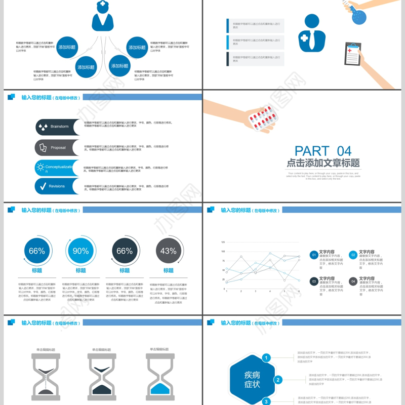 2017蓝色风格医疗教学培训PPT模板