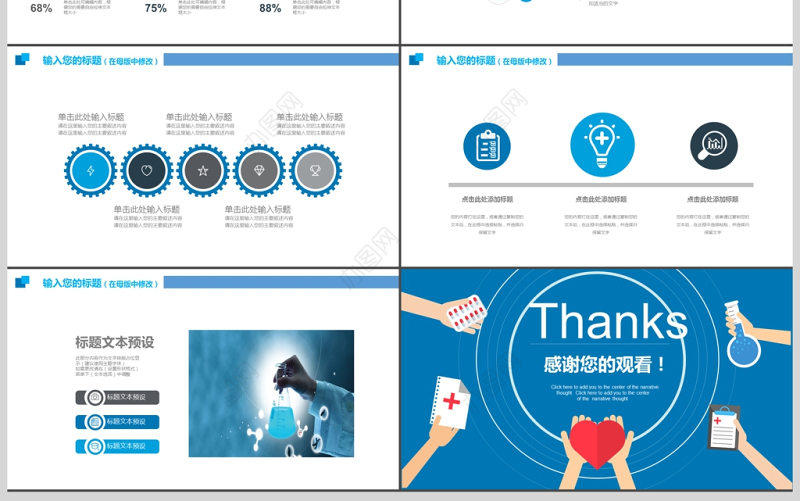 2017蓝色风格医疗教学培训PPT模板