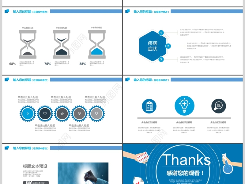 2017蓝色风格医疗教学培训PPT模板
