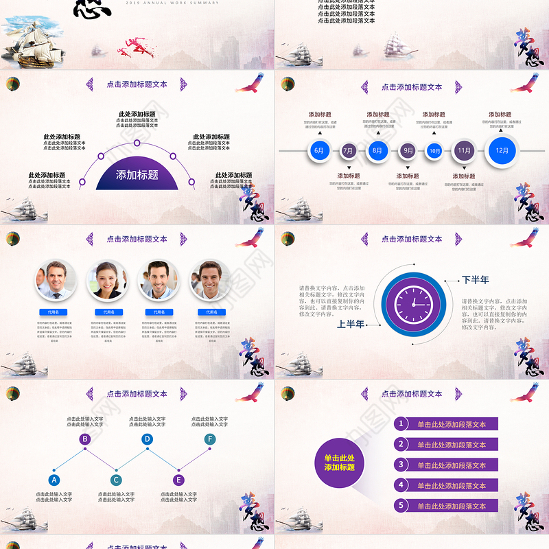 2021年终总结工作汇报ppt梦想远航年终总结模板