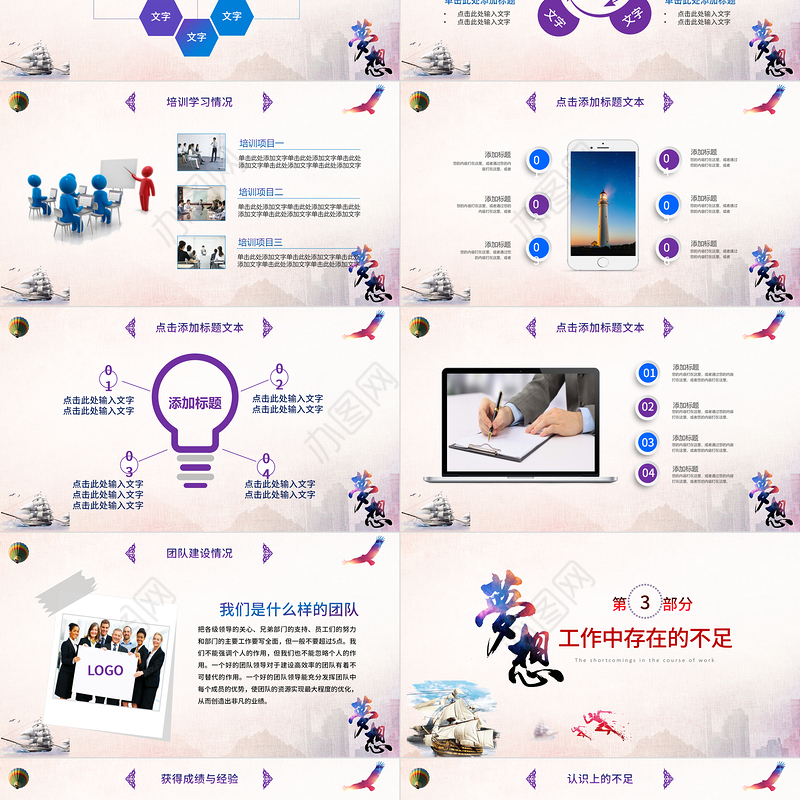 2021年终总结工作汇报ppt梦想远航年终总结模板