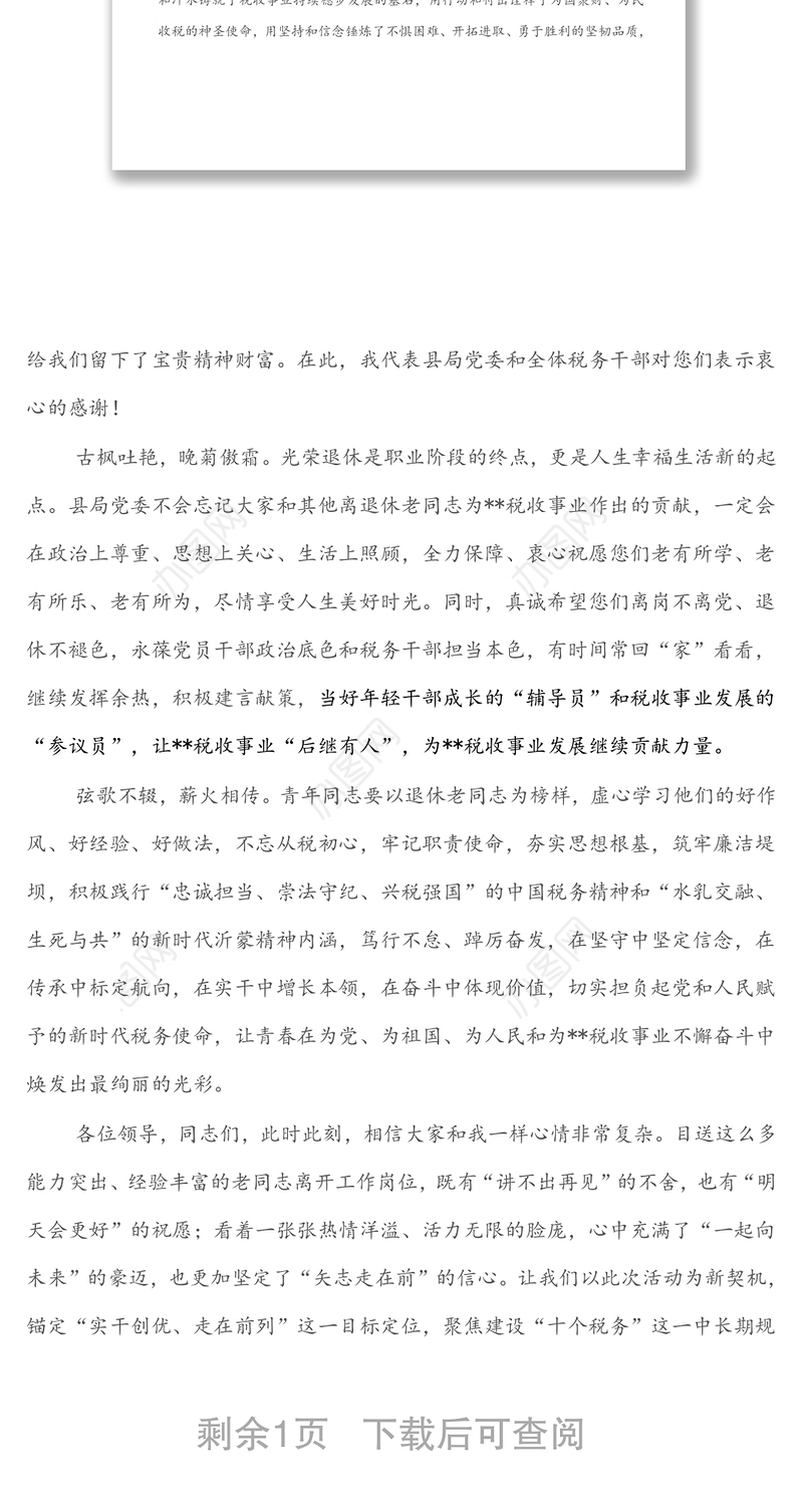 在退休干部荣退仪式上的讲话