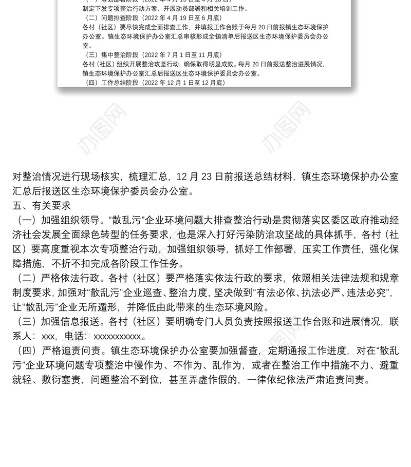 2022年xx镇“散乱污”企业环境污染问题大排查整治实施方案