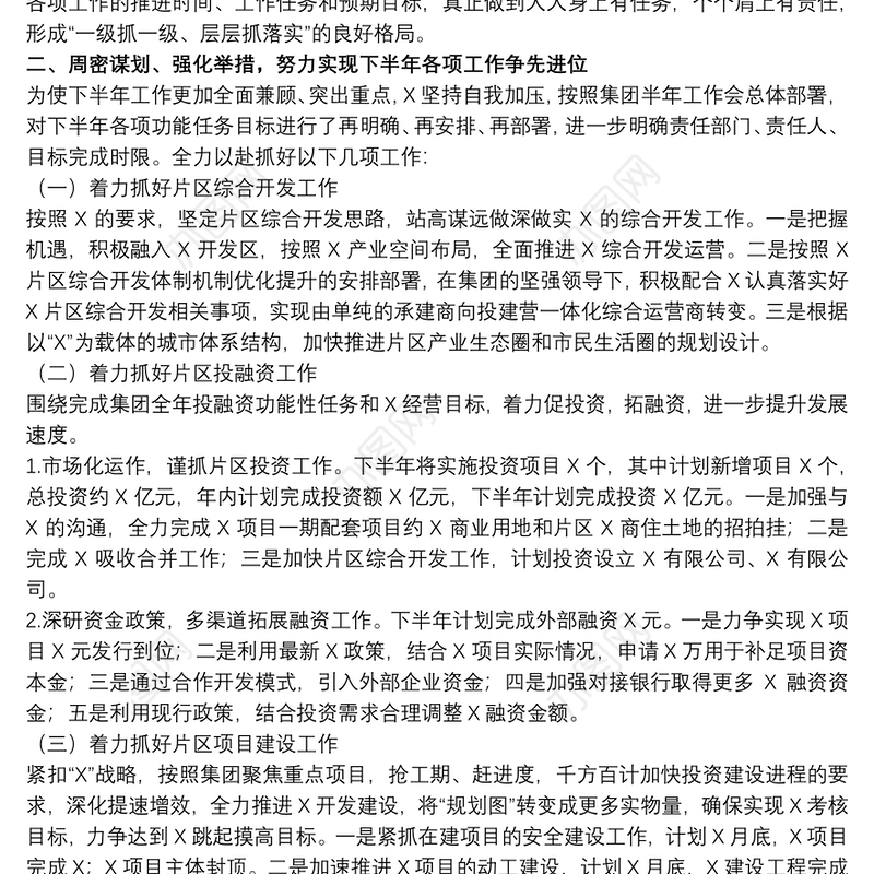 贯彻落实会议精神情况的报告范文三篇