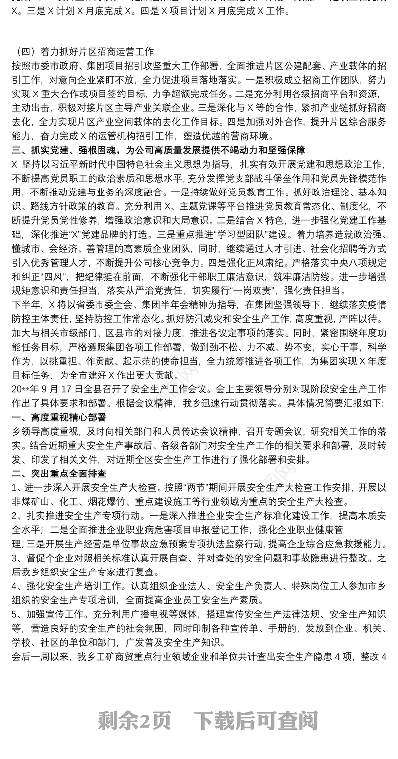 贯彻落实会议精神情况的报告范文三篇