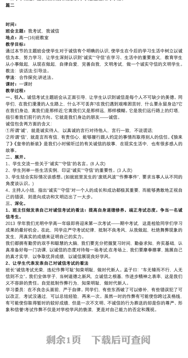 诚信考试主题班会活动策划书诚信考试主题班会活动策划