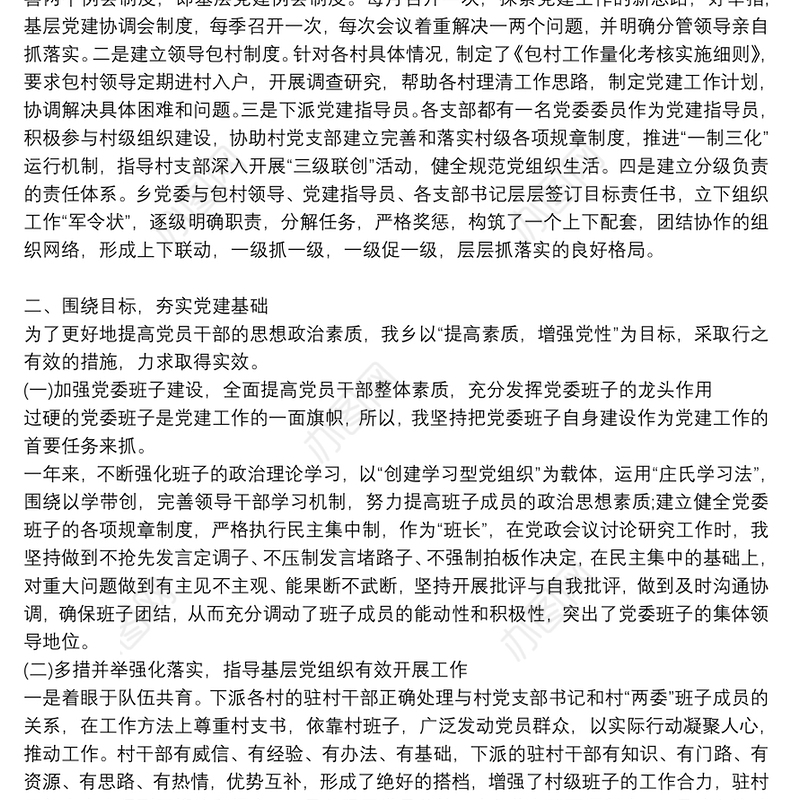 党建指导员述职报告20篇