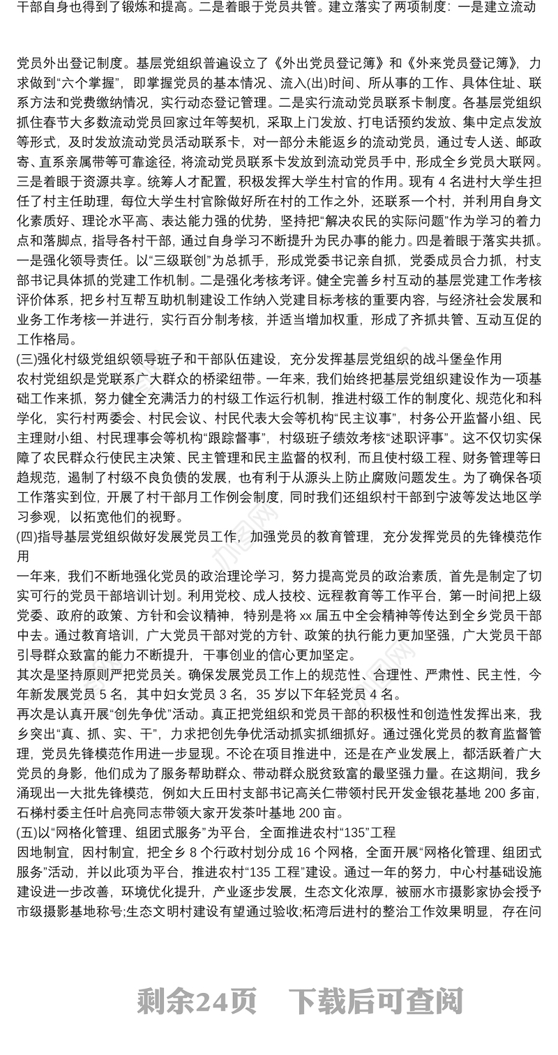 党建指导员述职报告20篇