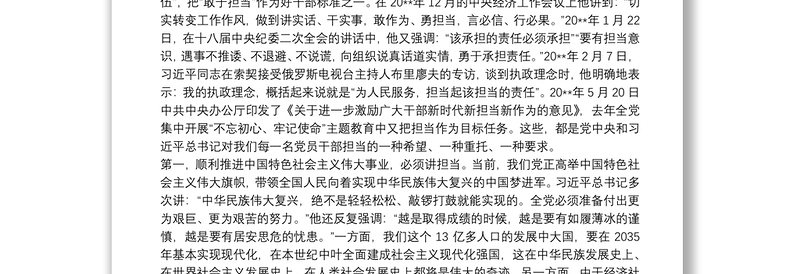 廉政党课讲稿：筑牢廉政思想根基 做到忠诚干净担当