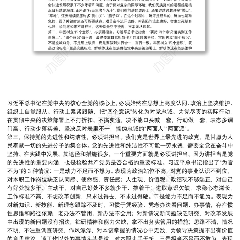 廉政党课讲稿：筑牢廉政思想根基 做到忠诚干净担当