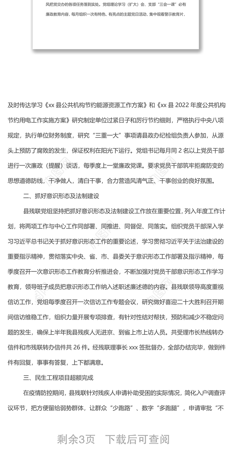 xx县残联2022年上半年工作总结