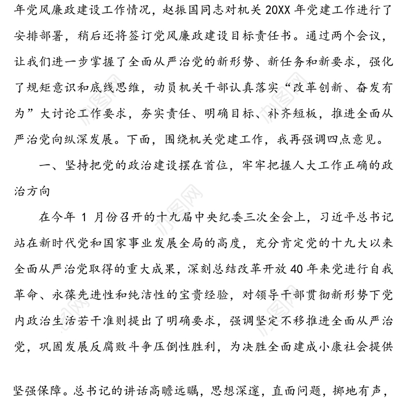 在机关党建暨党风廉政建设工作会议上的讲话