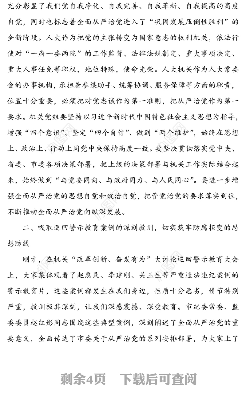 在机关党建暨党风廉政建设工作会议上的讲话