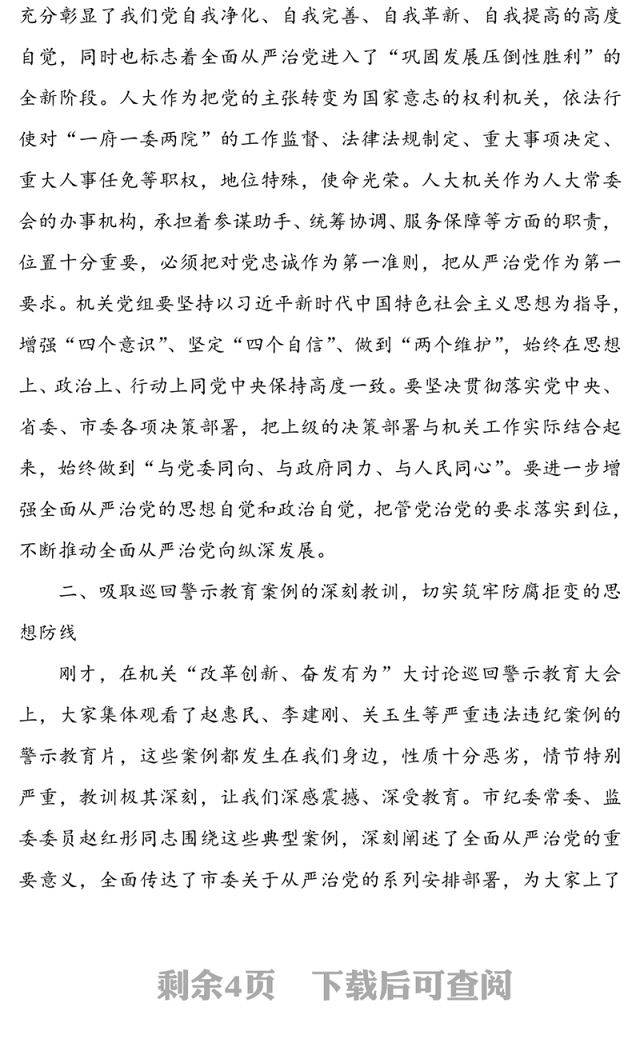 在机关党建暨党风廉政建设工作会议上的讲话