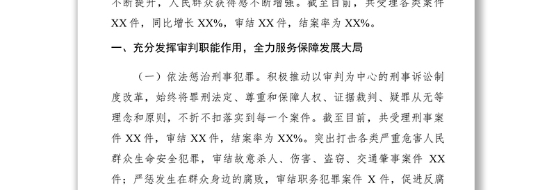 2021xx年法院年终工作总结