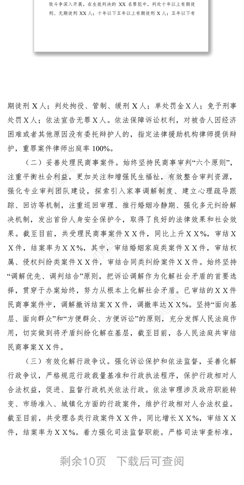 2021xx年法院年终工作总结