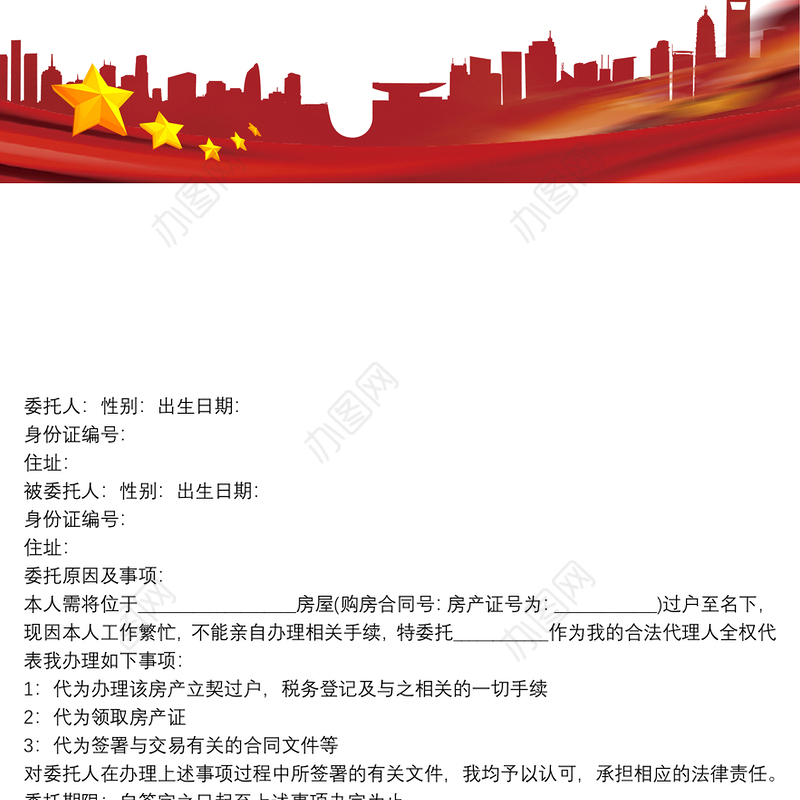 房主去世后如何办理房屋过户办理房屋过户授权委托书 3篇