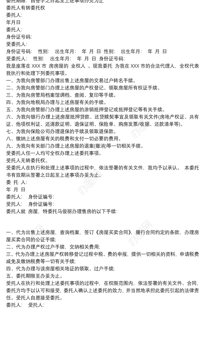 房主去世后如何办理房屋过户办理房屋过户授权委托书 3篇