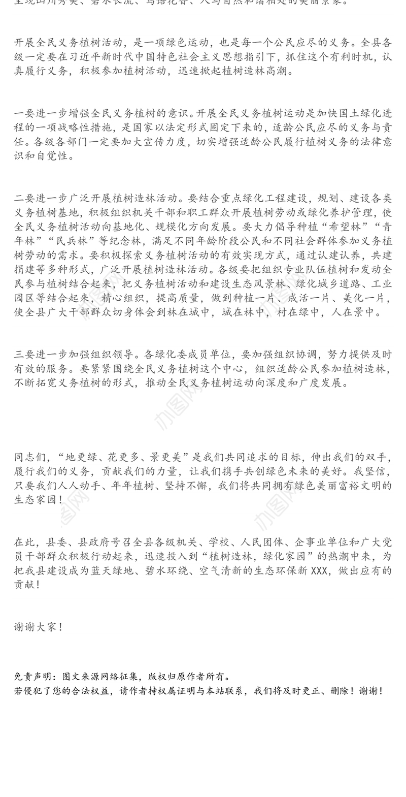 在3·12植树节活动上的讲话
