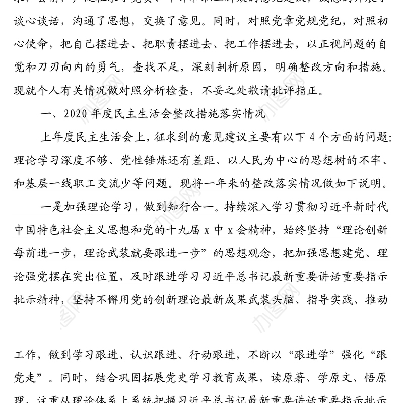 国企党总支书记董事长2021年度民主生活会个人发言提纲（五个带头）