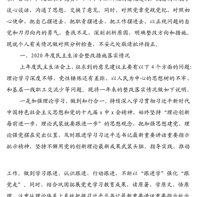 国企党总支书记董事长2021年度民主生活会个人发言提纲（五个带头）