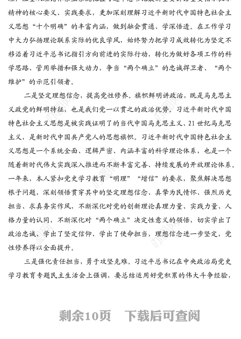 国企党总支书记董事长2021年度民主生活会个人发言提纲（五个带头）