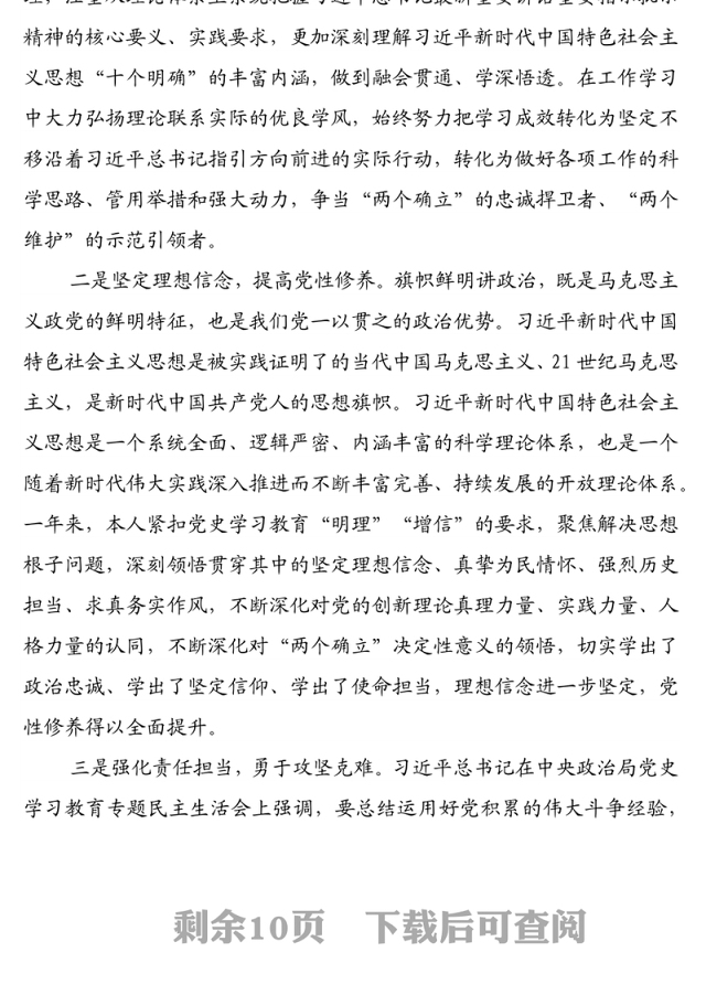 国企党总支书记董事长2021年度民主生活会个人发言提纲（五个带头）