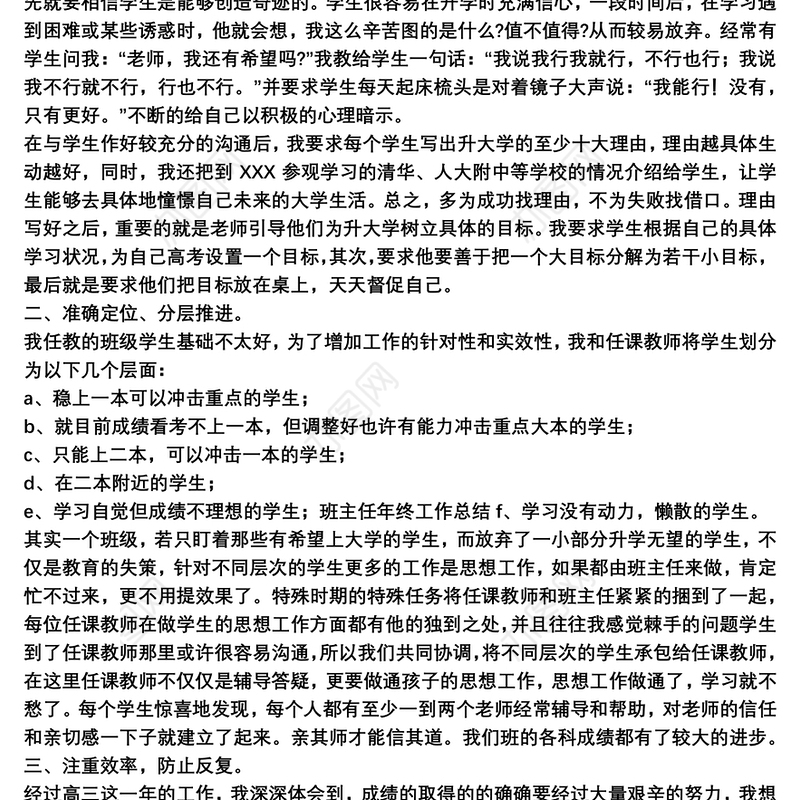 高三老师个人学期工作总结2021三篇