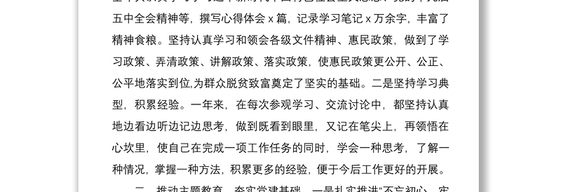 2021优秀党务工作者先进事迹材料范文