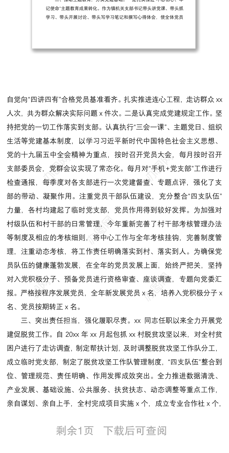 2021优秀党务工作者先进事迹材料范文