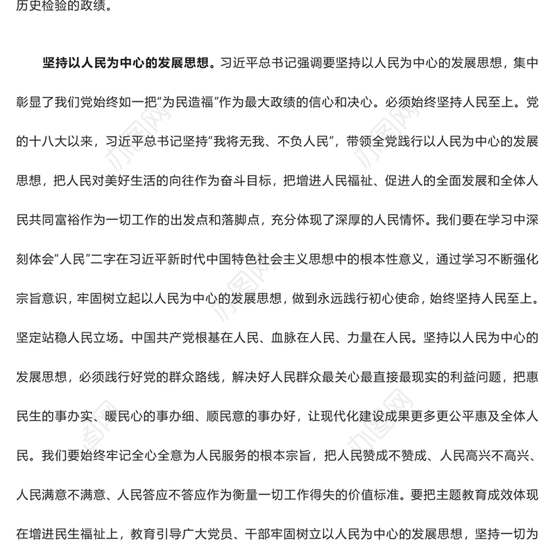 牢固树立和践行正确政绩观——主题教育交流发言稿