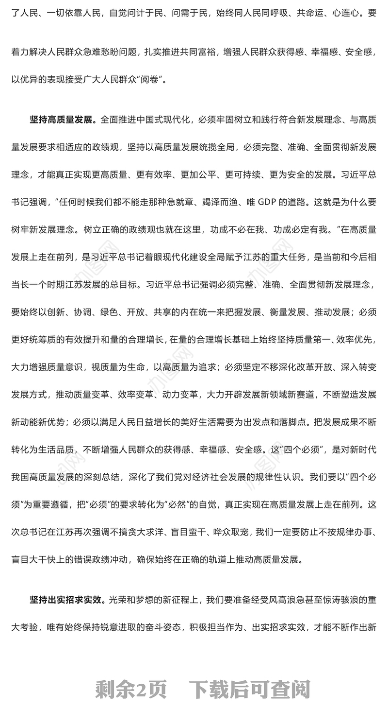 牢固树立和践行正确政绩观——主题教育交流发言稿